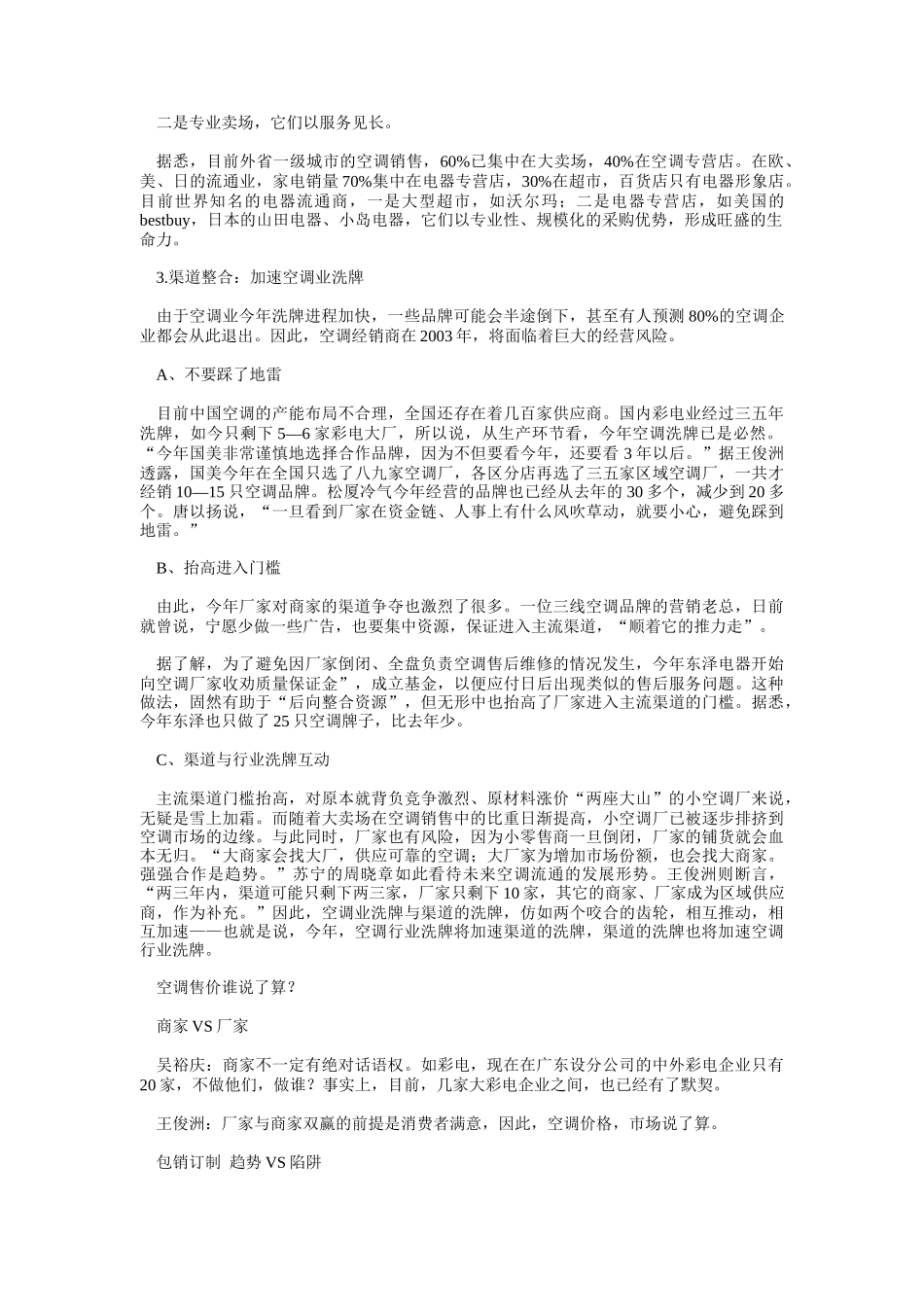 BBZXXX医药贸易公司销售渠道策略_第3页