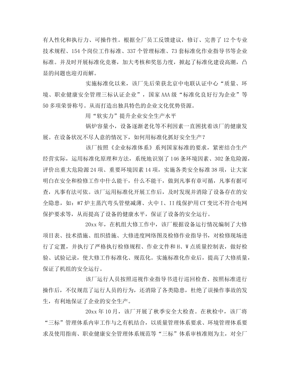 《安全管理》之借力“隐形翅膀” 助企业安全生产更扎实 _第2页