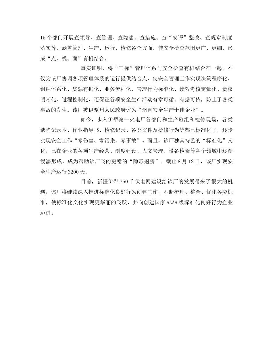 《安全管理》之借力“隐形翅膀” 助企业安全生产更扎实 _第3页