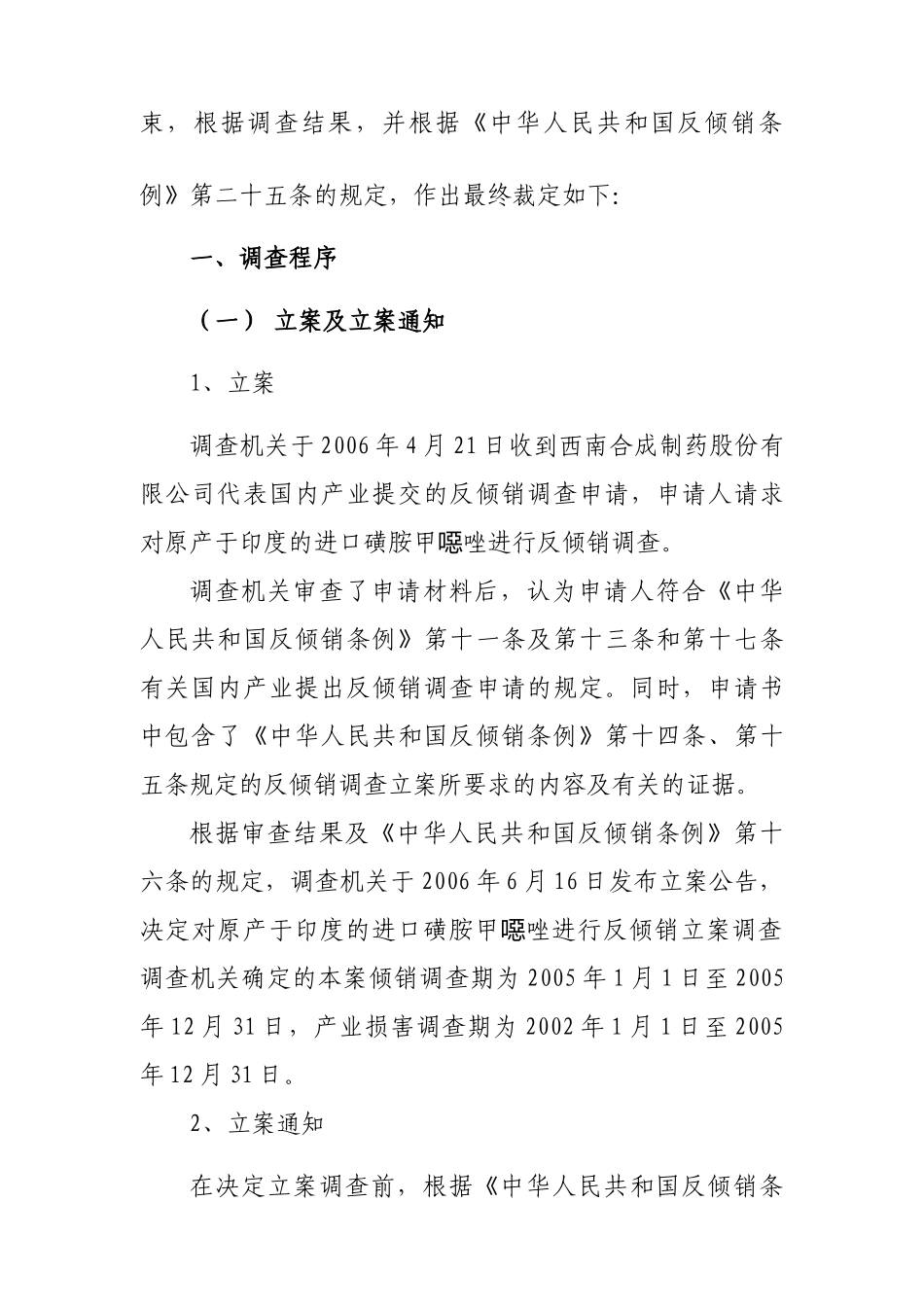关于进口磺胺甲噁唑反倾销调查的最终裁定_第2页
