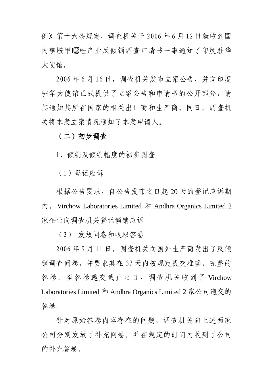 关于进口磺胺甲噁唑反倾销调查的最终裁定_第3页