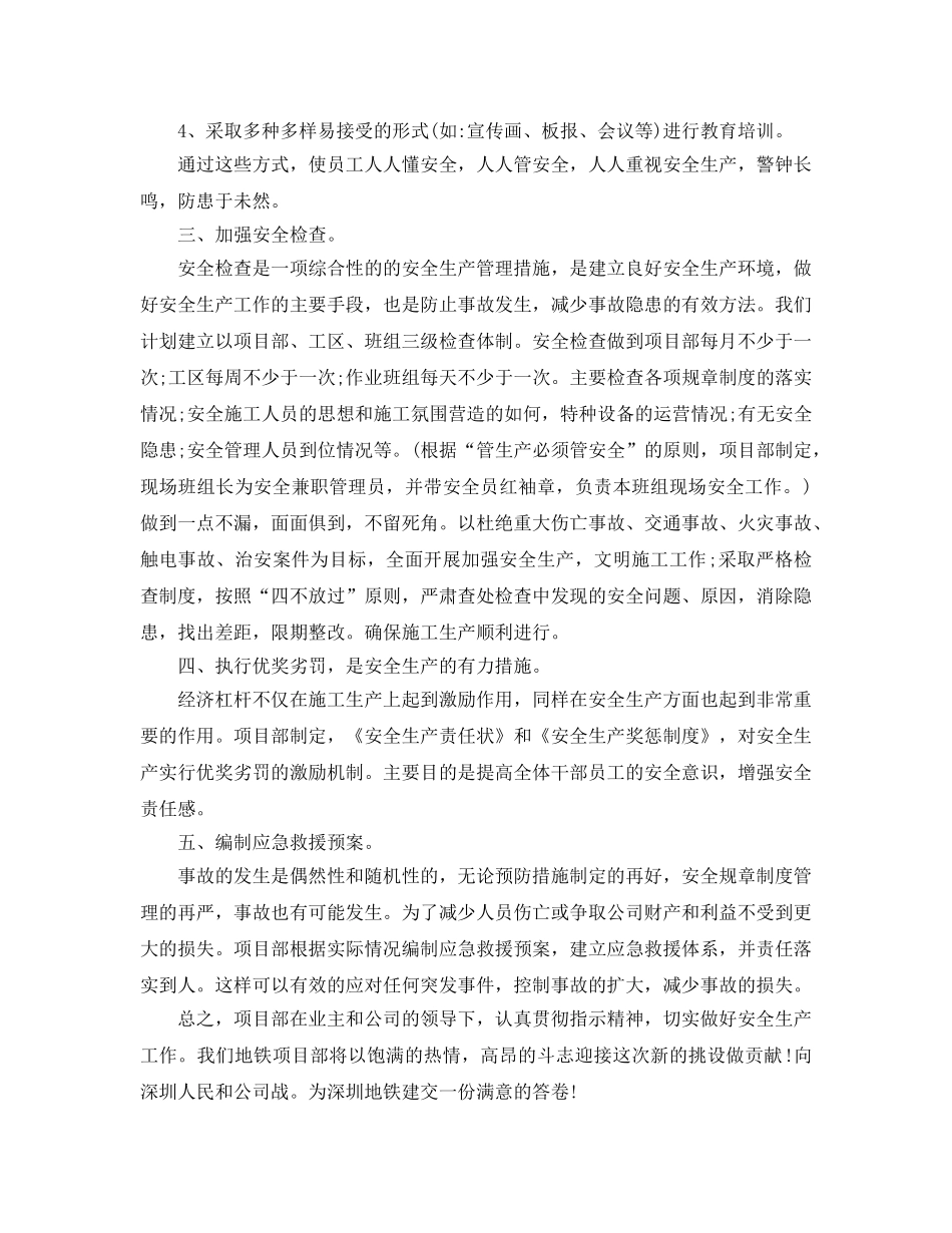 《安全管理文档》之地铁施工安全工作计划 _第2页