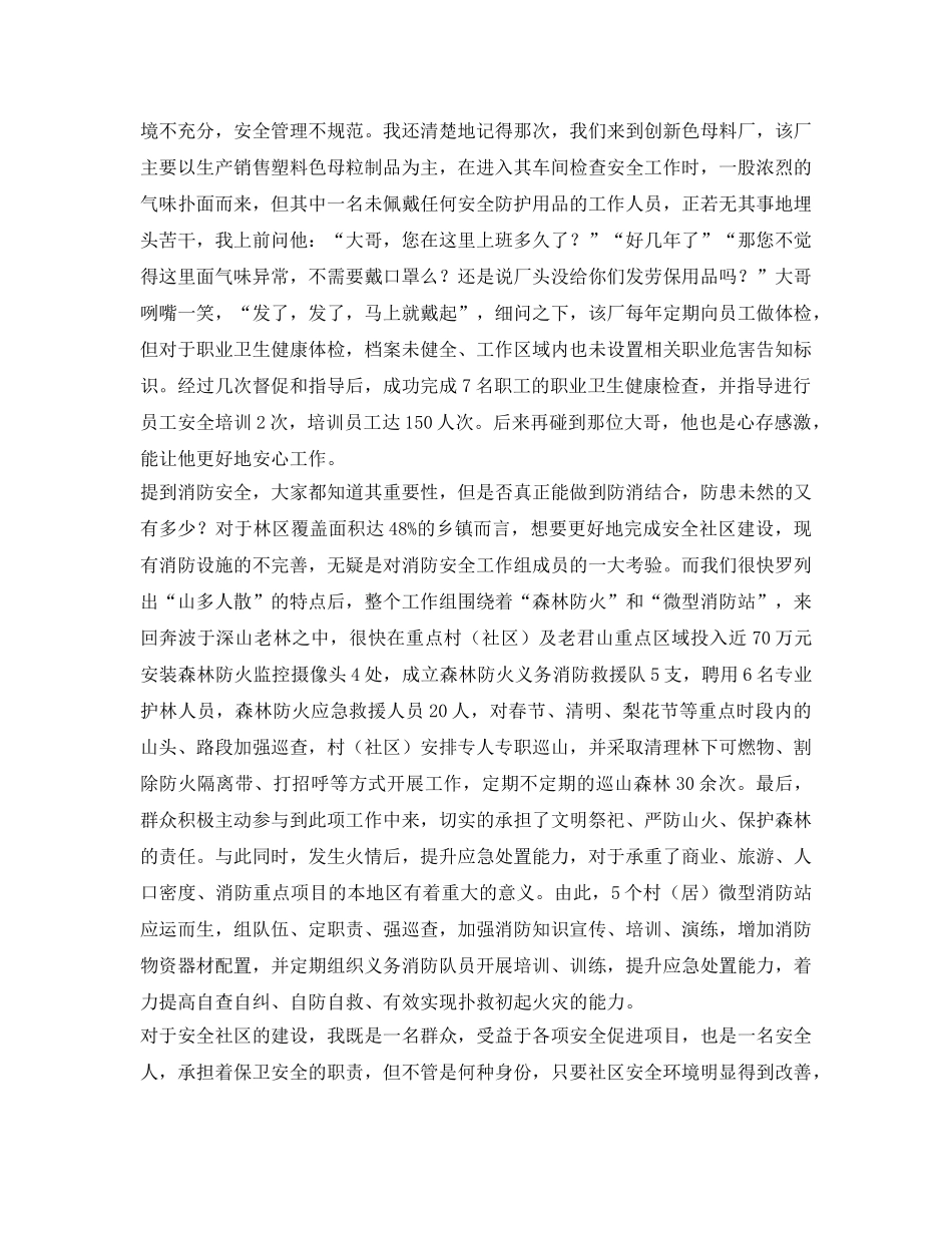 《安全管理文档》之“我和安全社区”获奖征文保安全我担当 _第2页