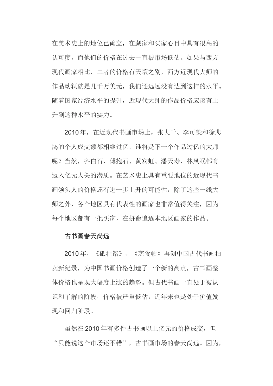 XXXX年收藏市场展望投资分析报告_第2页