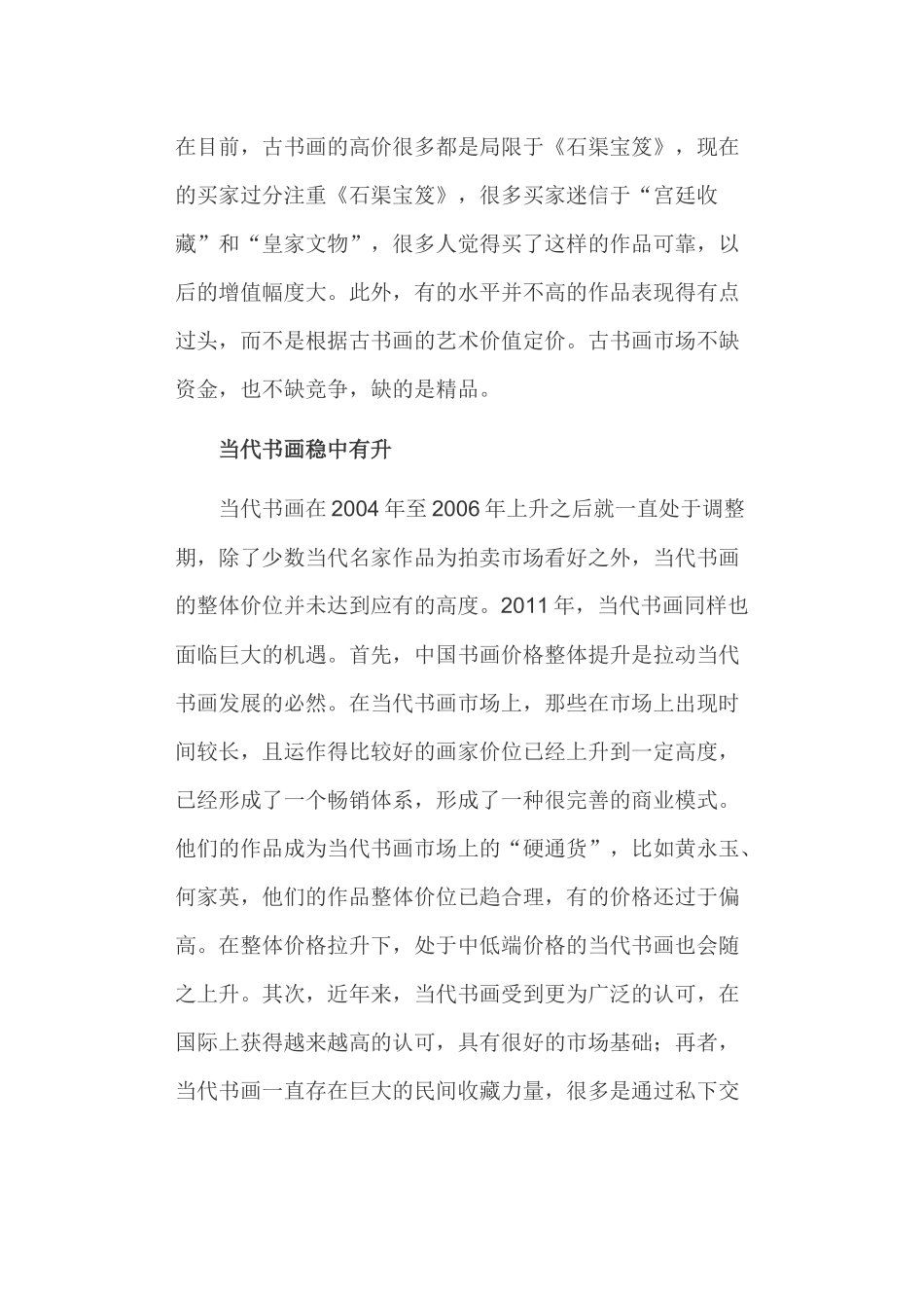 XXXX年收藏市场展望投资分析报告_第3页