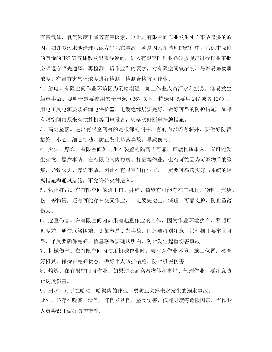 《安全管理》之做好防护措施，杜绝发生有限空间作业安全事故 _第2页