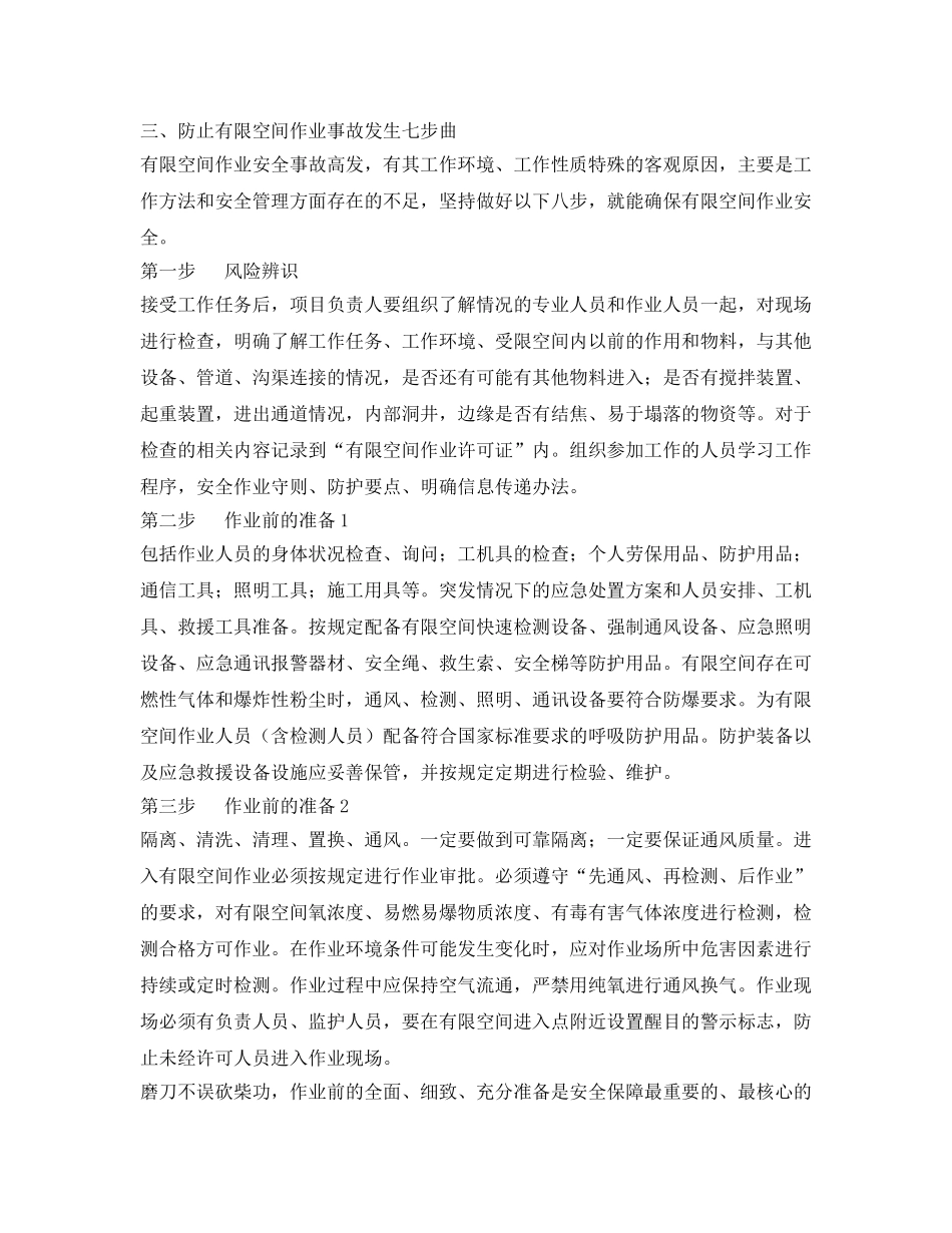 《安全管理》之做好防护措施，杜绝发生有限空间作业安全事故 _第3页