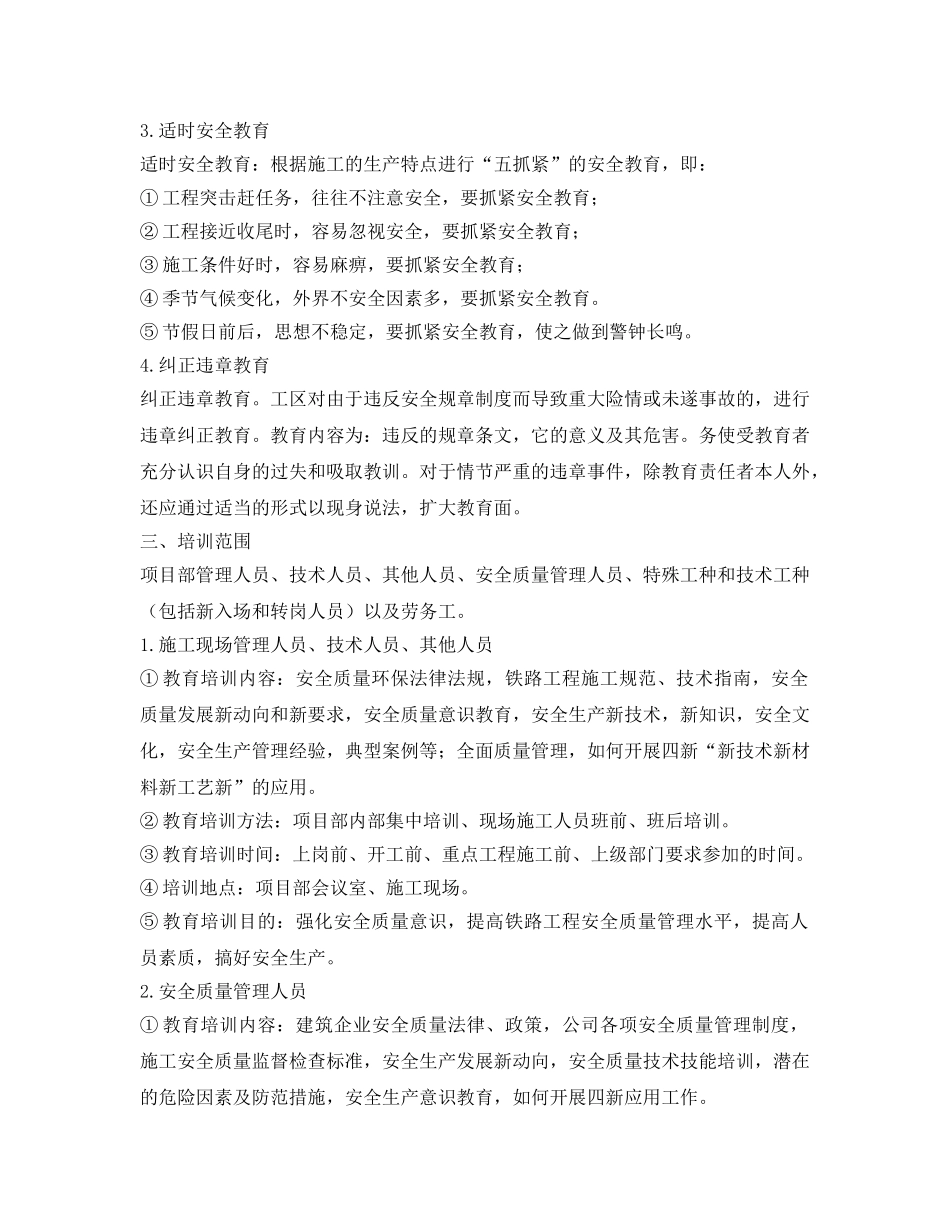 《安全管理文档》之安全质量教育培训计划 _第2页