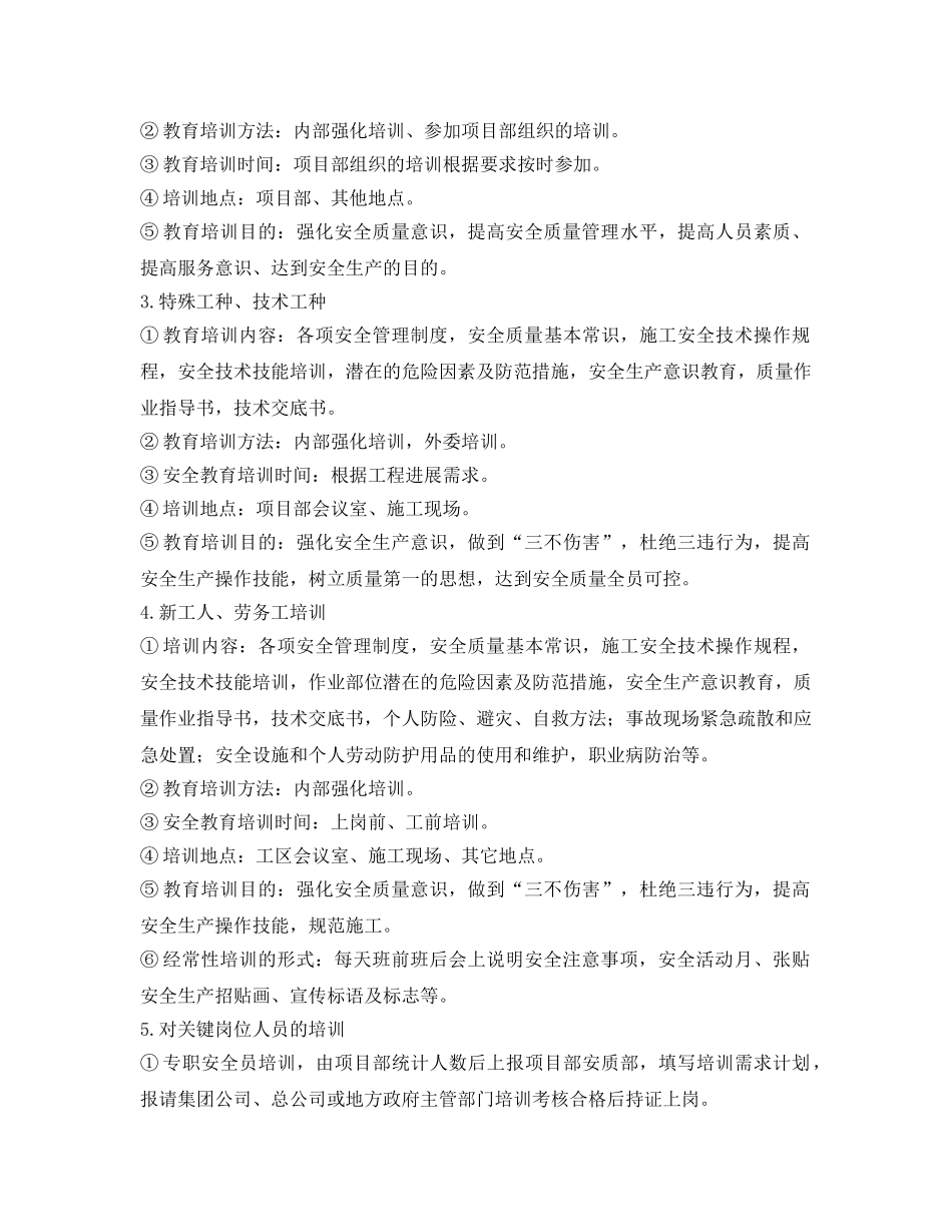 《安全管理文档》之安全质量教育培训计划 _第3页