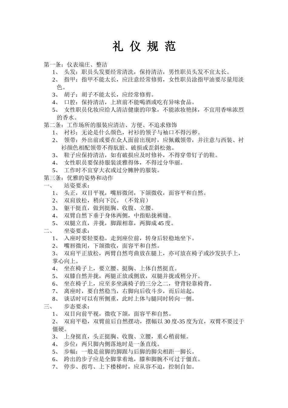 卫浴行业售后服务流程与外包合同版本_第1页