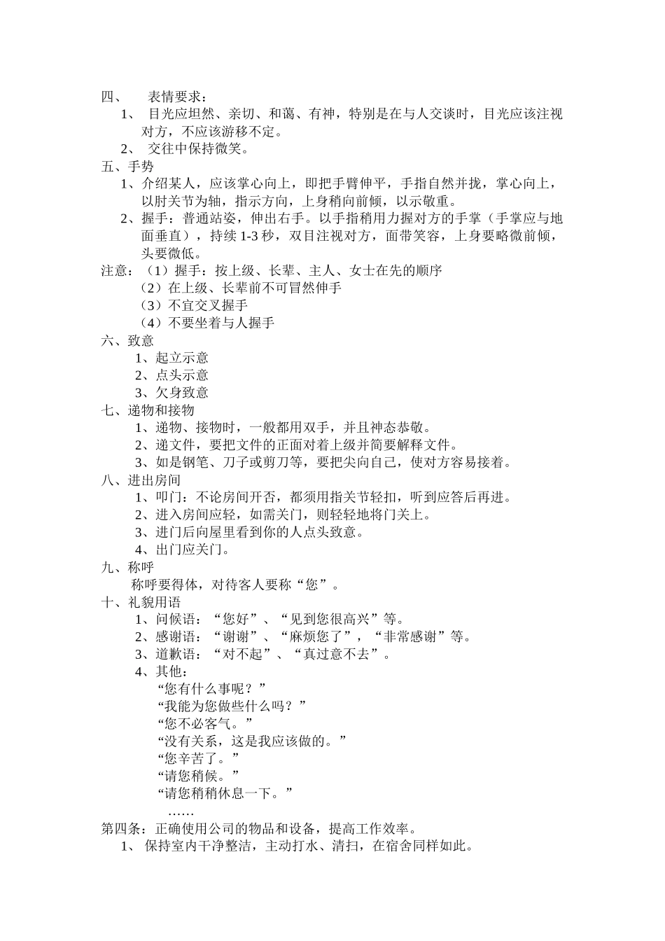 卫浴行业售后服务流程与外包合同版本_第2页