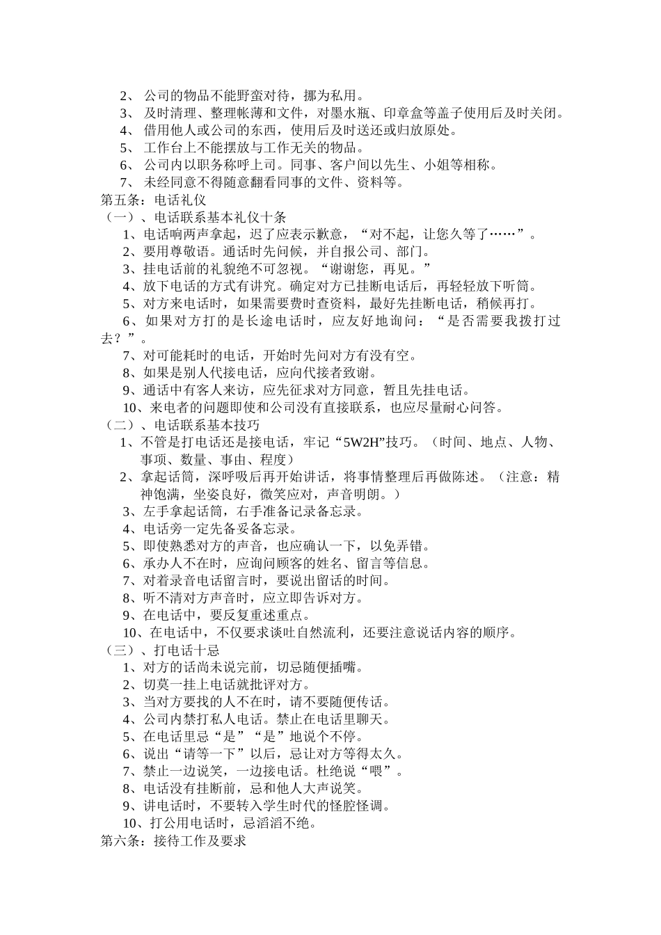 卫浴行业售后服务流程与外包合同版本_第3页
