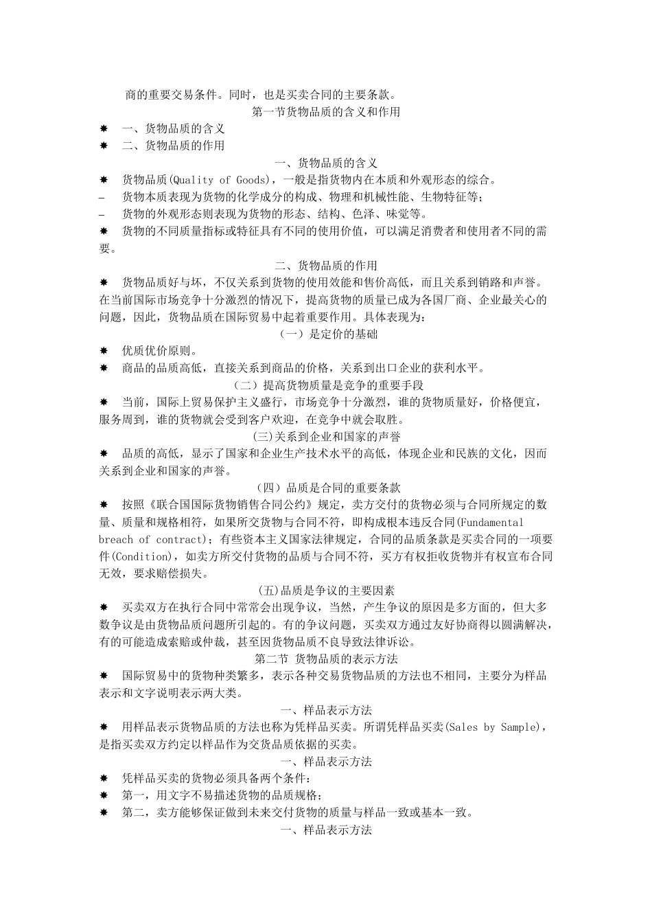 国际贸易的基本含义绪论_第2页