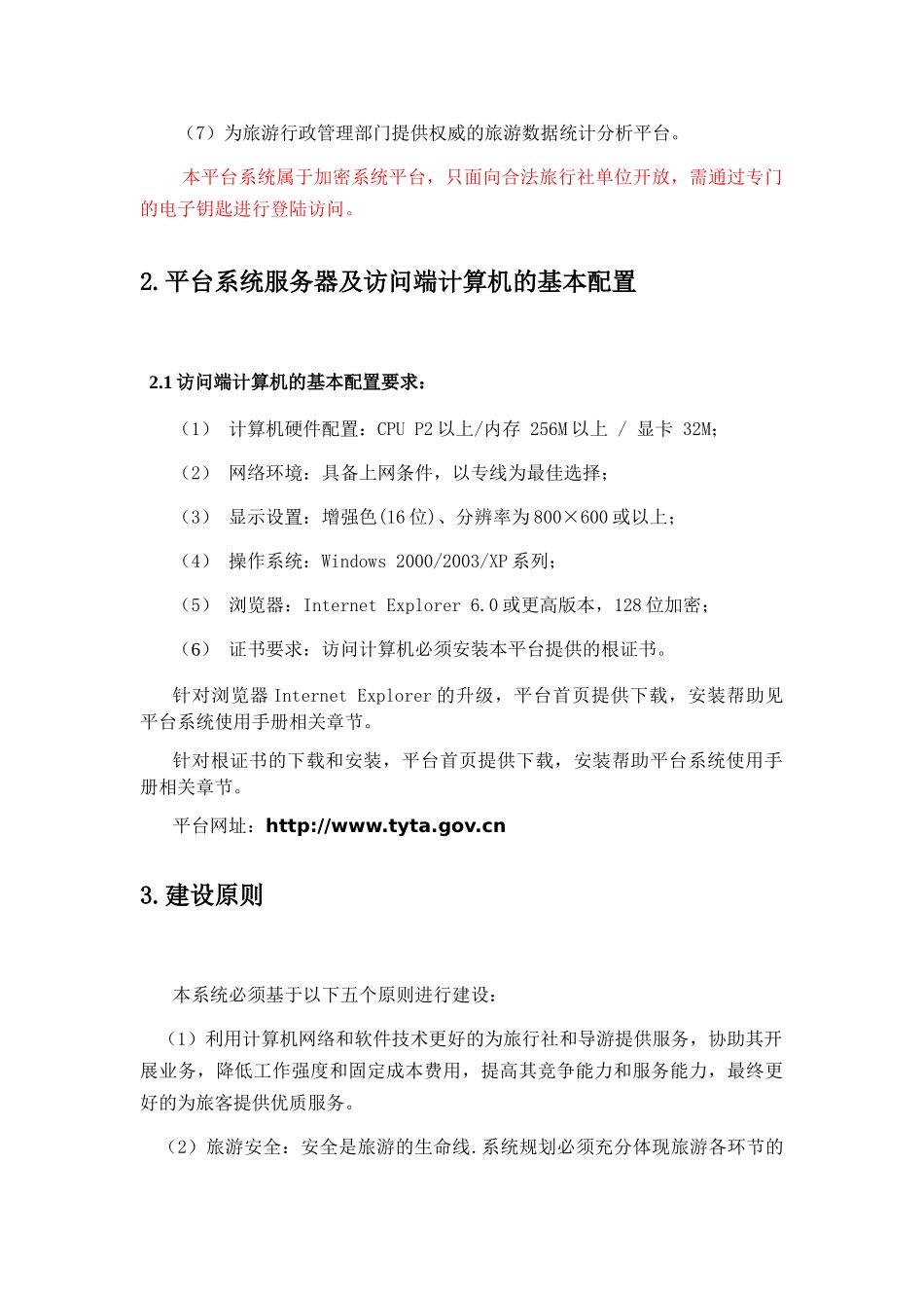 太原市旅游行业管理业务平台_第3页