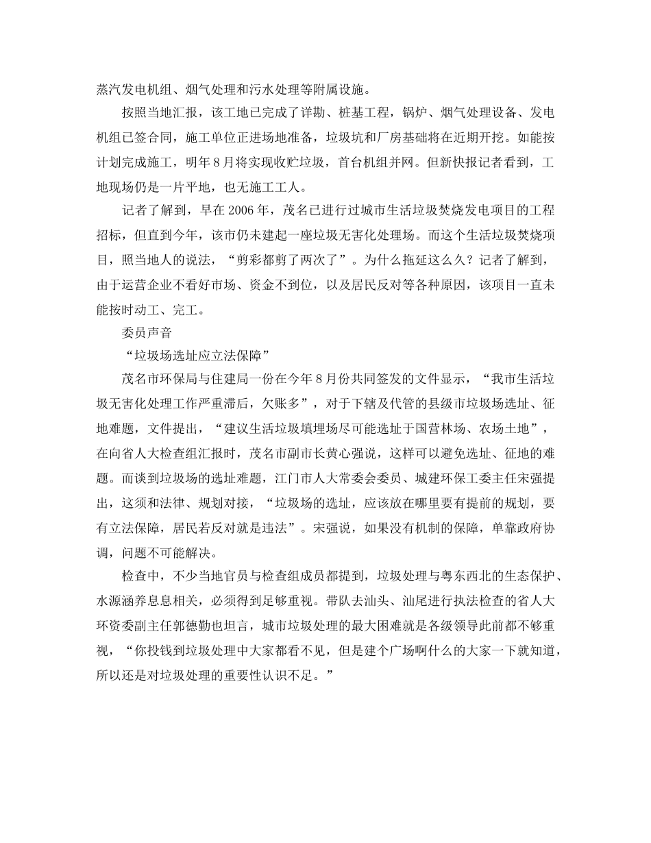 《安全管理环保》之广东茂名垃圾焚烧场立项五年 两次剪彩仍未动工 _第2页