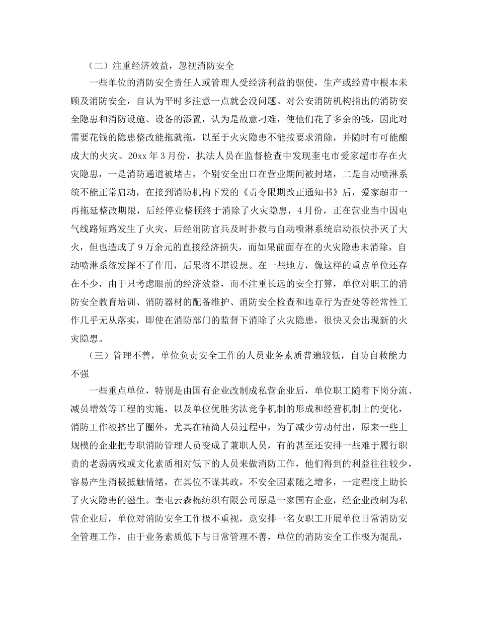 《安全管理》之对做好重点单位消防安全管理工作的几点看法 _第2页