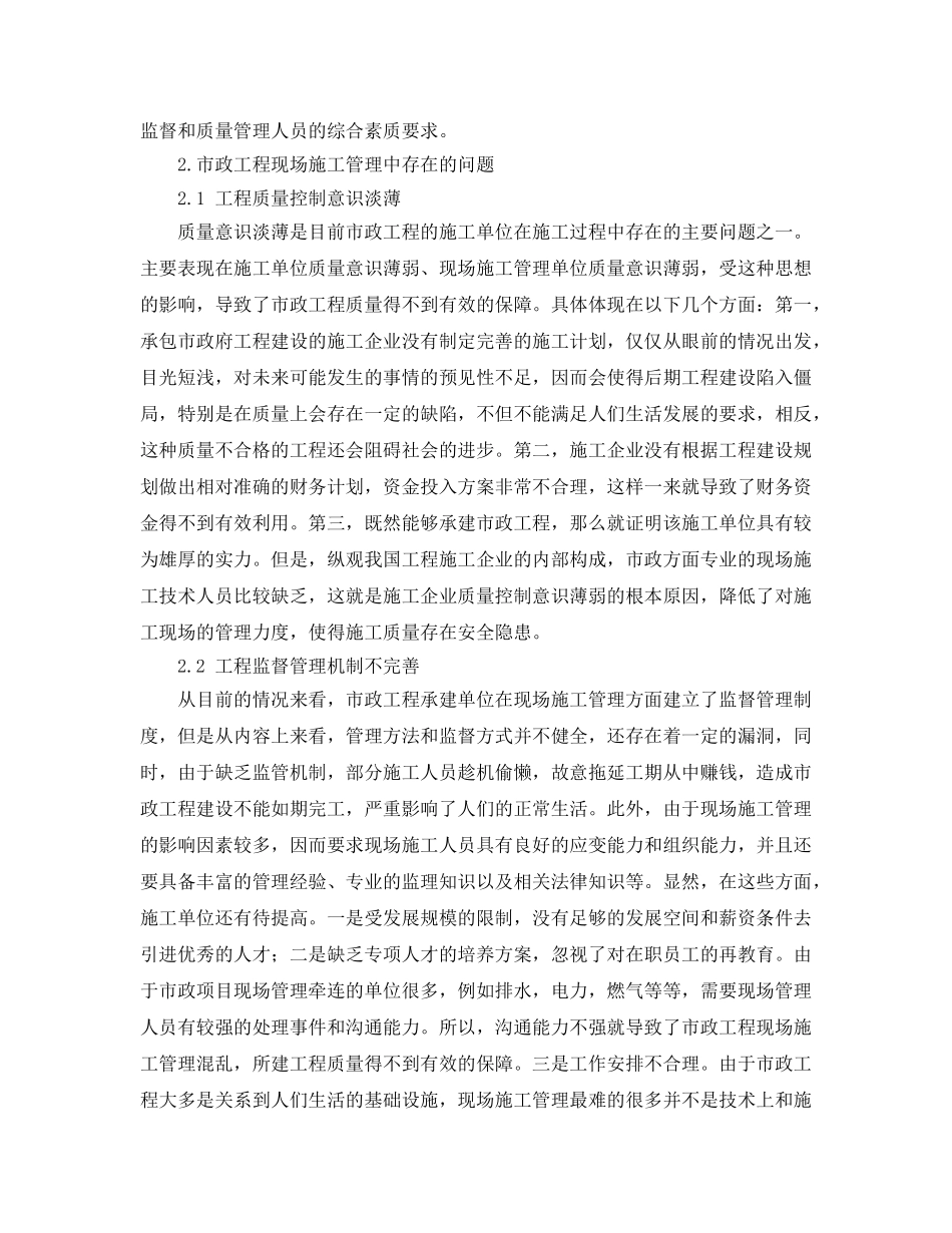 《安全管理论文》之浅析市政工程现场管理 _第2页