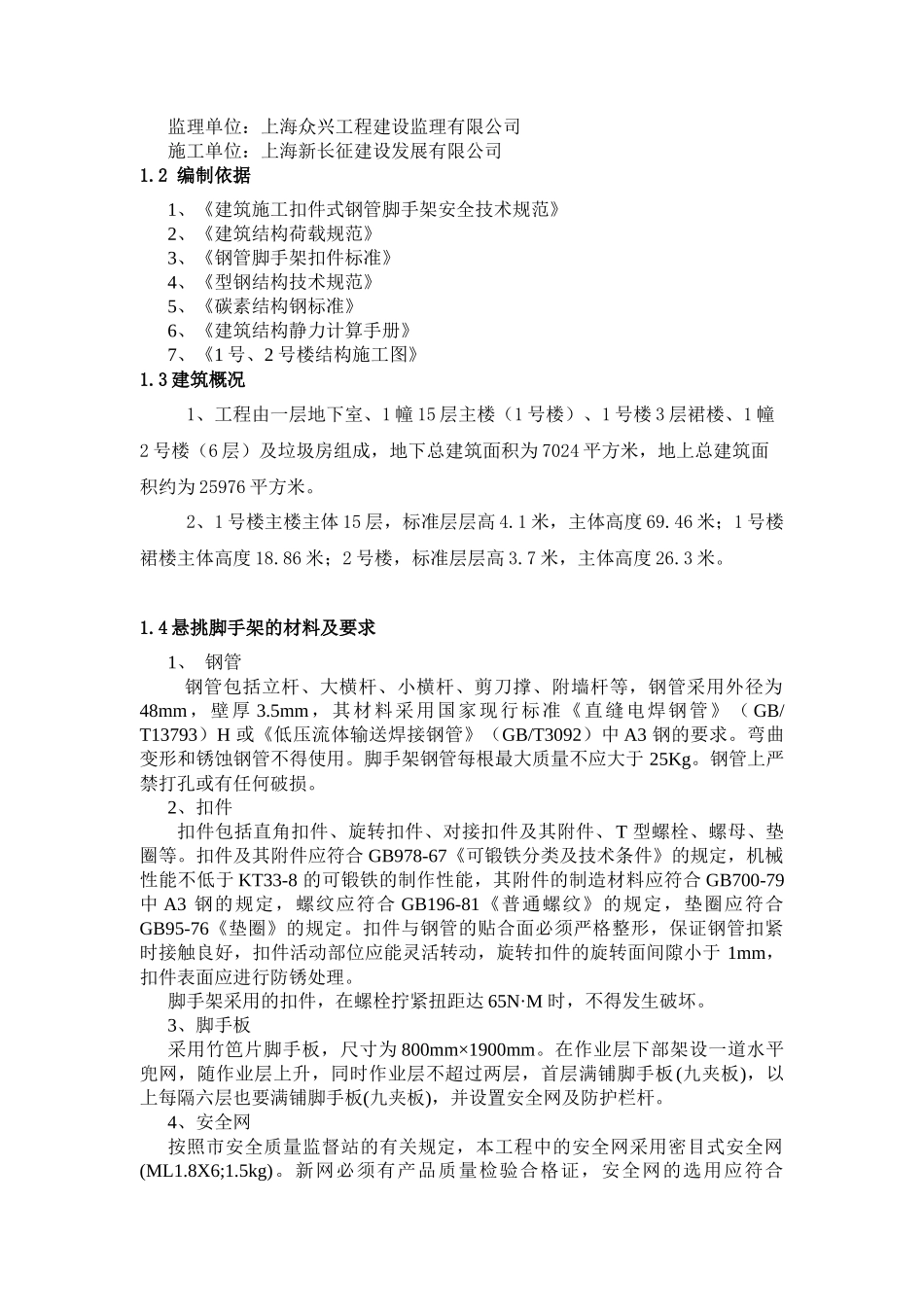外墙脚手架施工方案_第2页