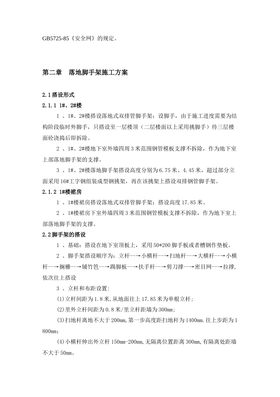 外墙脚手架施工方案_第3页