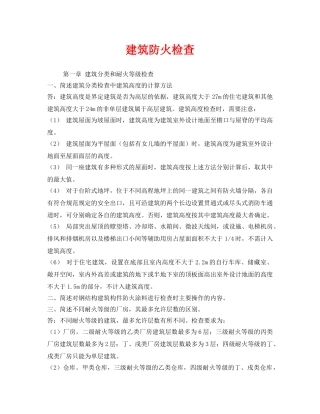 《安全管理》之建筑防火检查 