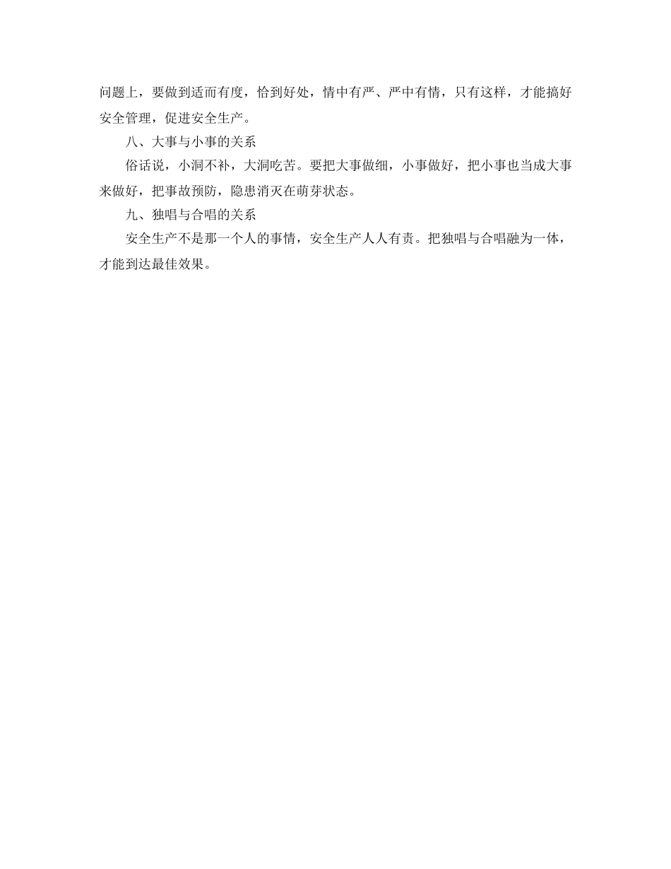 《安全管理》之煤矿安全生产管理要处理好九个关系 _第2页