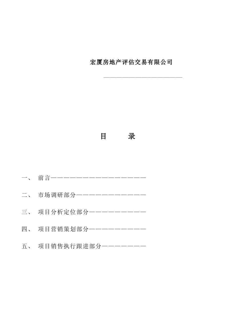 关于某商场营销策划报告书_第2页