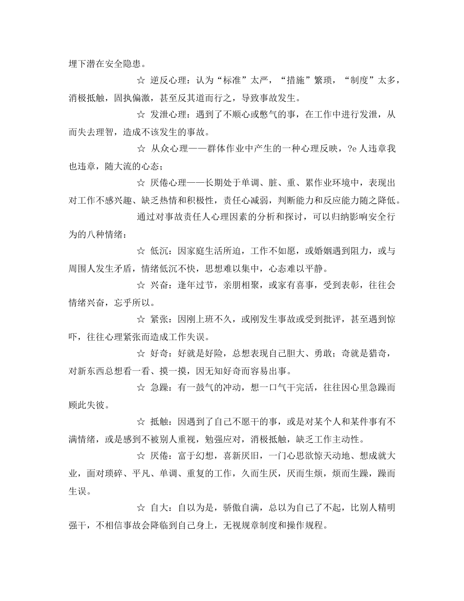 《安全管理》之关于职工安全教育培训方式及效果的探讨 _第2页