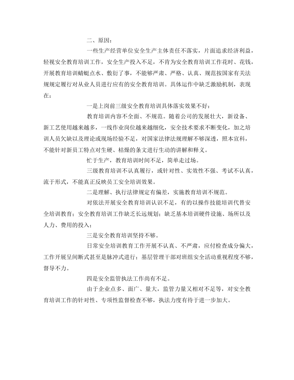 《安全管理》之关于职工安全教育培训方式及效果的探讨 _第3页