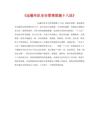《安全管理》之《运输车队安全管理措施十八法》 