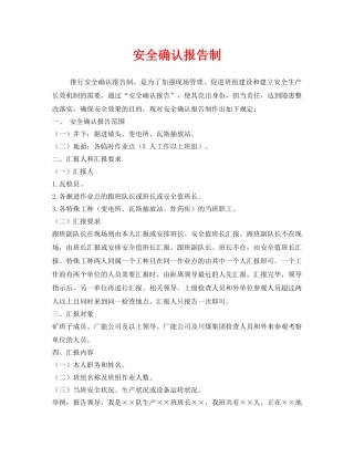 《安全管理》之安全确认报告制 