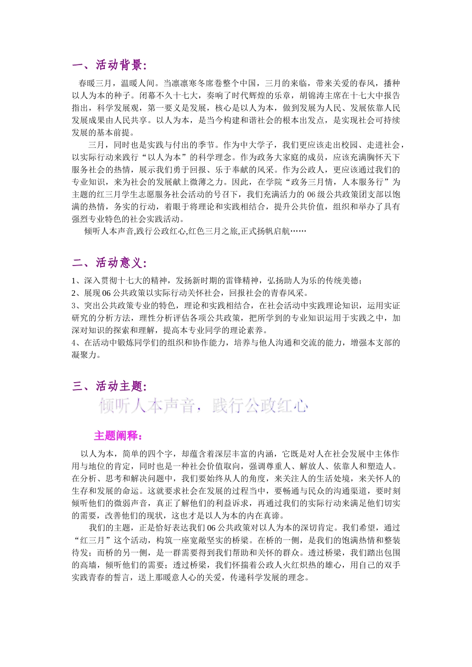 “政务三月情，人本服务行”_第3页