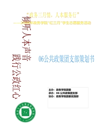 “政务三月情，人本服务行”