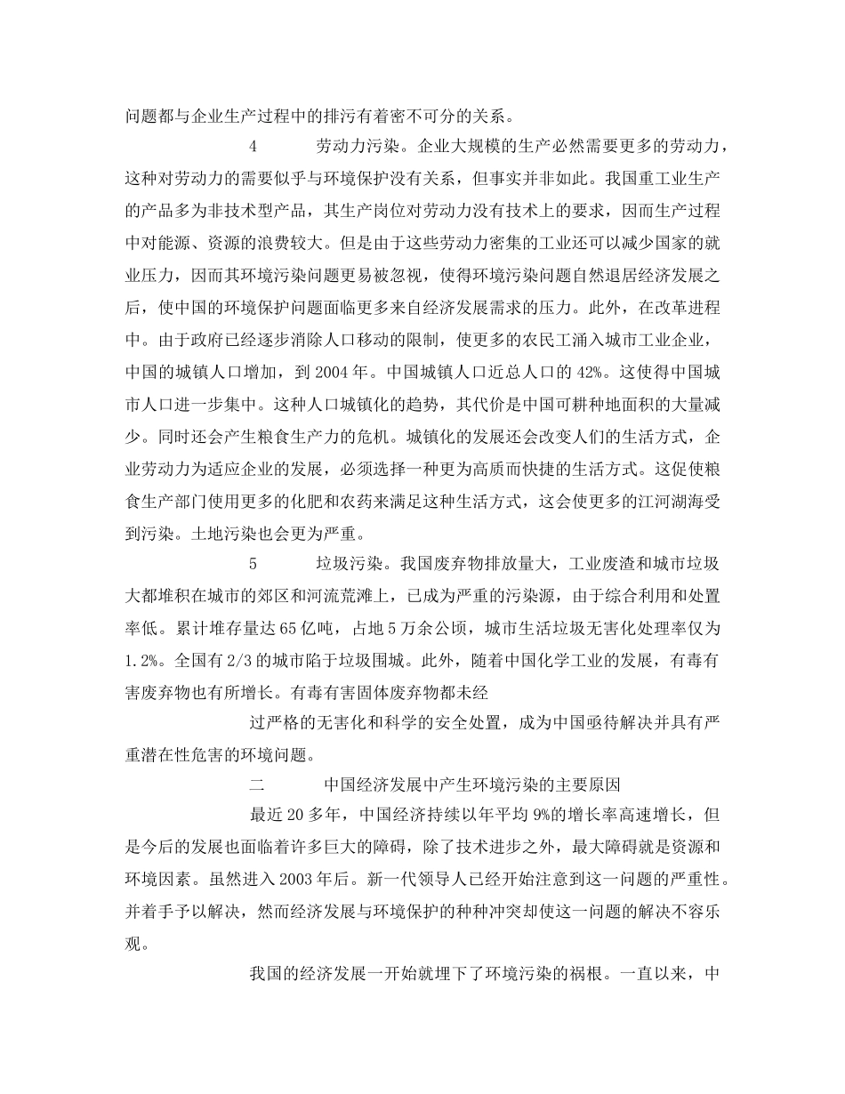 《安全管理论文》之论中国经济发展中的环境问题 _第2页