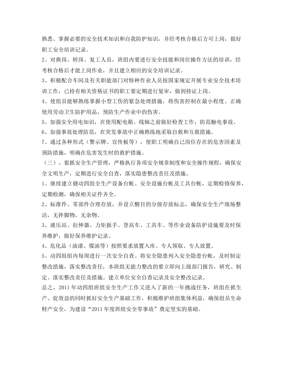 《安全管理文档》之2011年班组安全员工作计划 _第2页