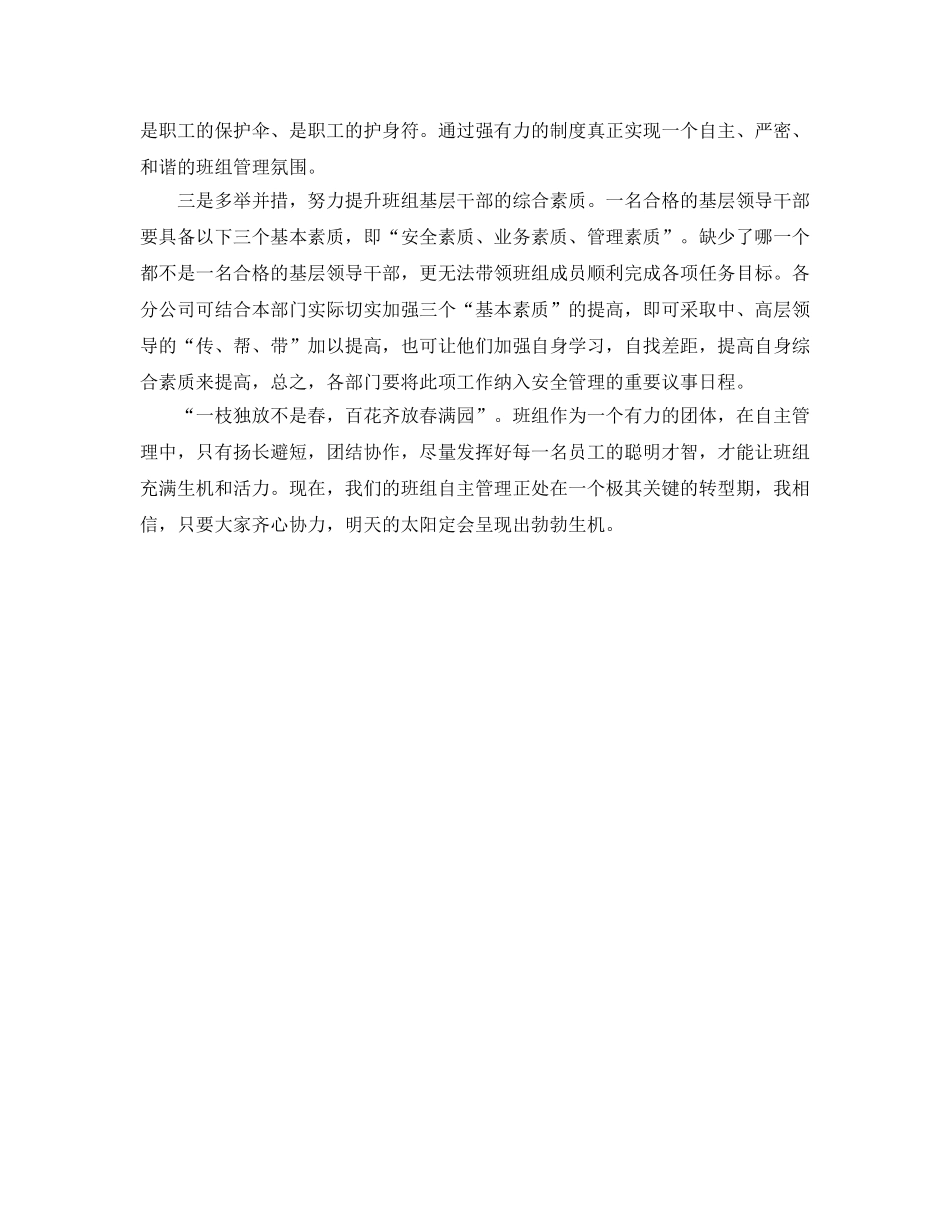 《安全管理》之夯实“双基” 强化班组自主管理 _第2页