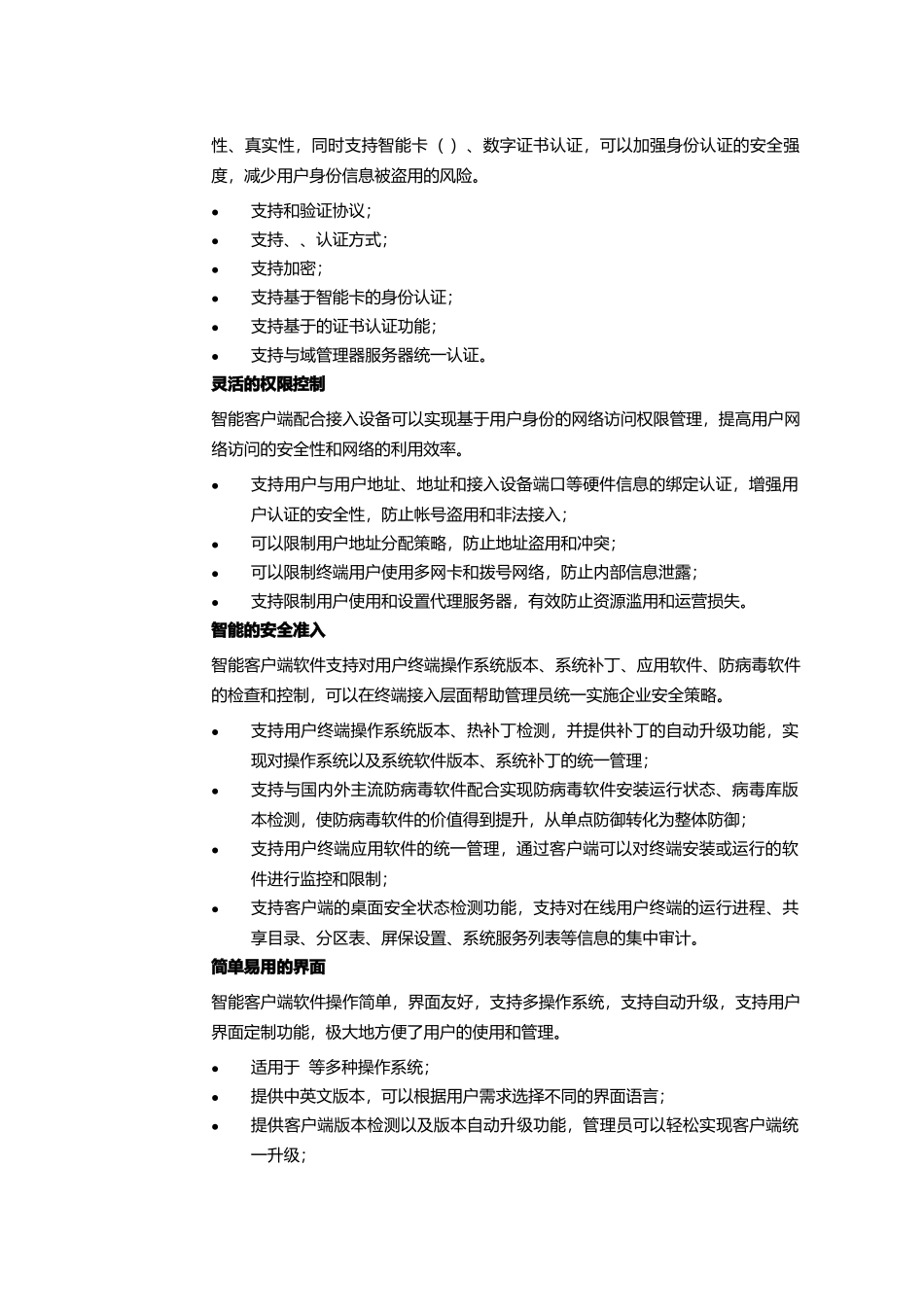 iNode智能客户端宣传彩页_第2页