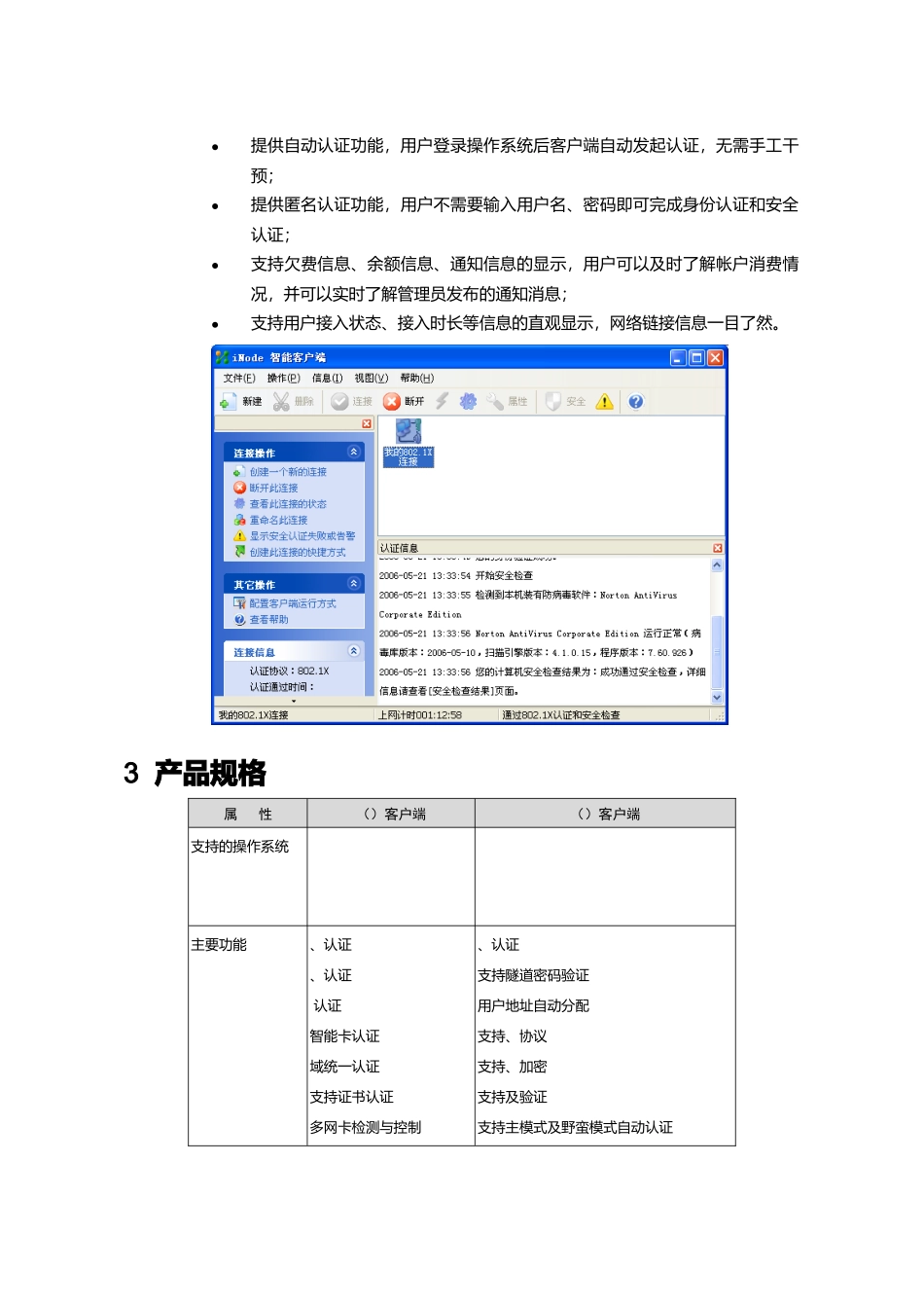 iNode智能客户端宣传彩页_第3页