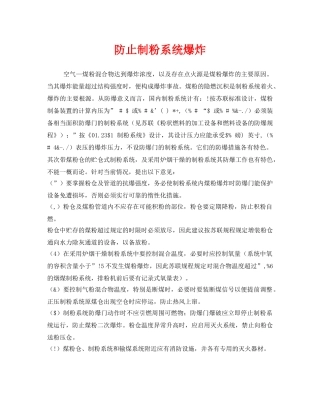 《安全管理》之防止制粉系统爆炸 