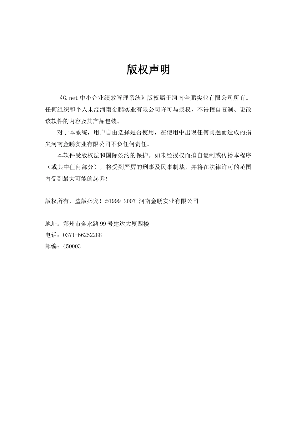Gnet中小企业绩效管理系统_第3页
