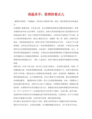 《安全常识-灾害防范》之高温杀手您得防着点儿 