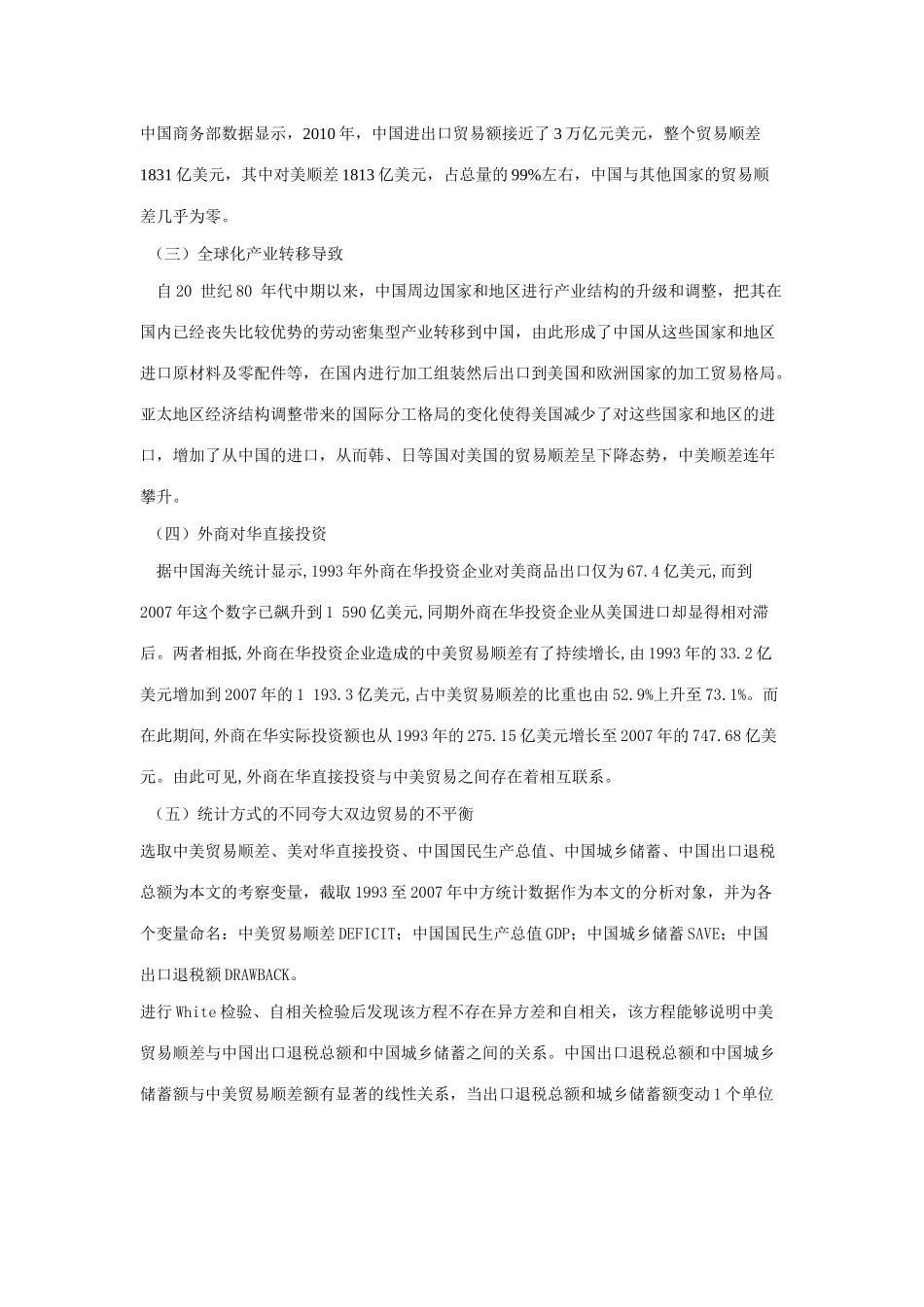 中美贸易顺差扩大的原因及对策_第3页