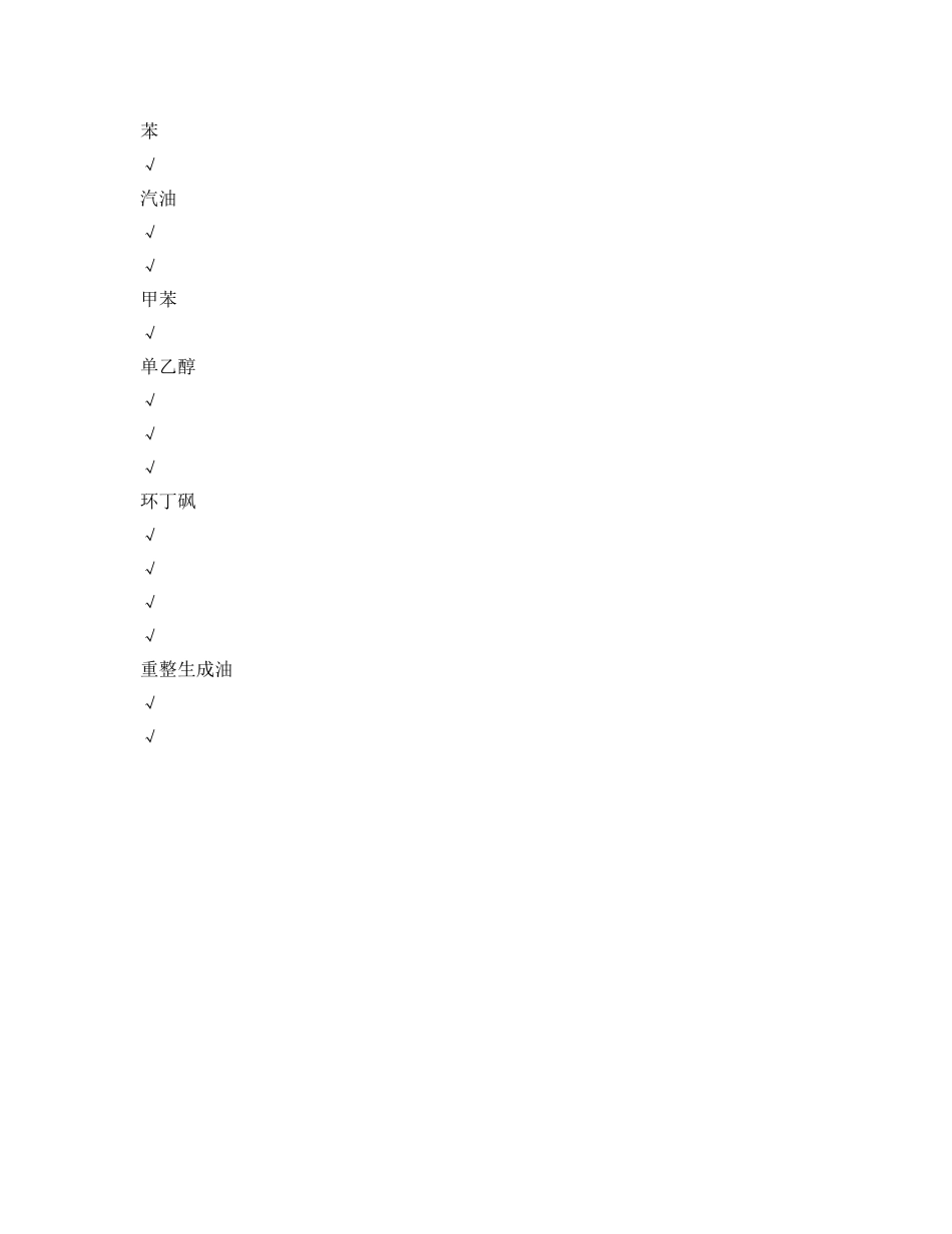 《安全管理论文》之芳烃抽提装置危险性分析 _第3页