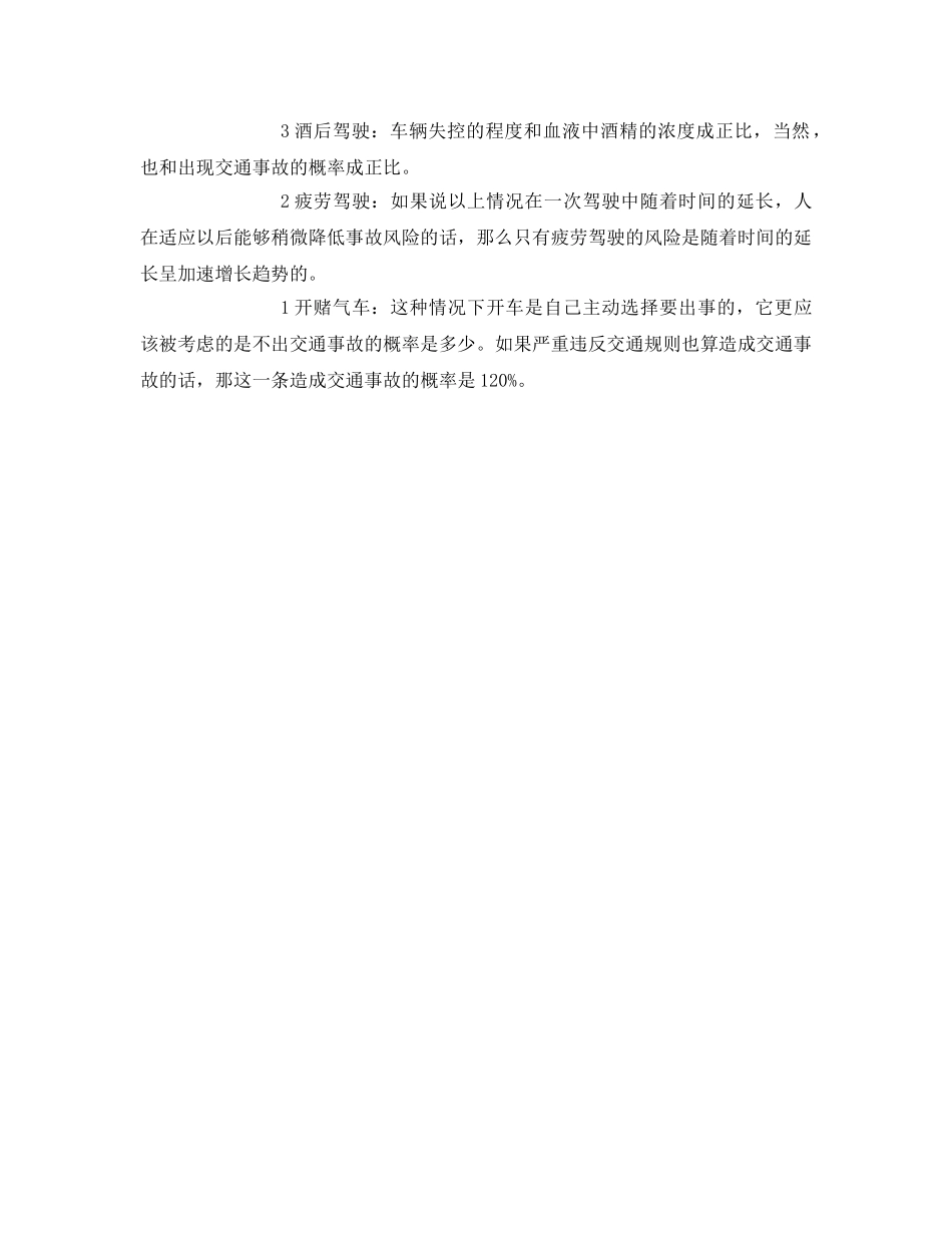 《安全管理》之造成交通事故的十大罪魁祸首 _第2页