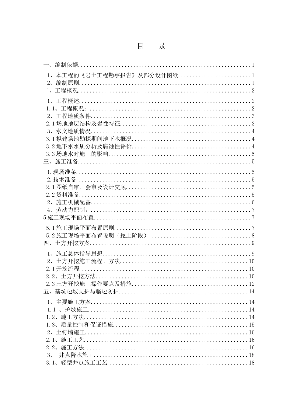 土方开挖机边坡支护施工方案_第3页