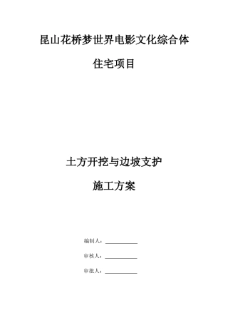 土方开挖机边坡支护施工方案