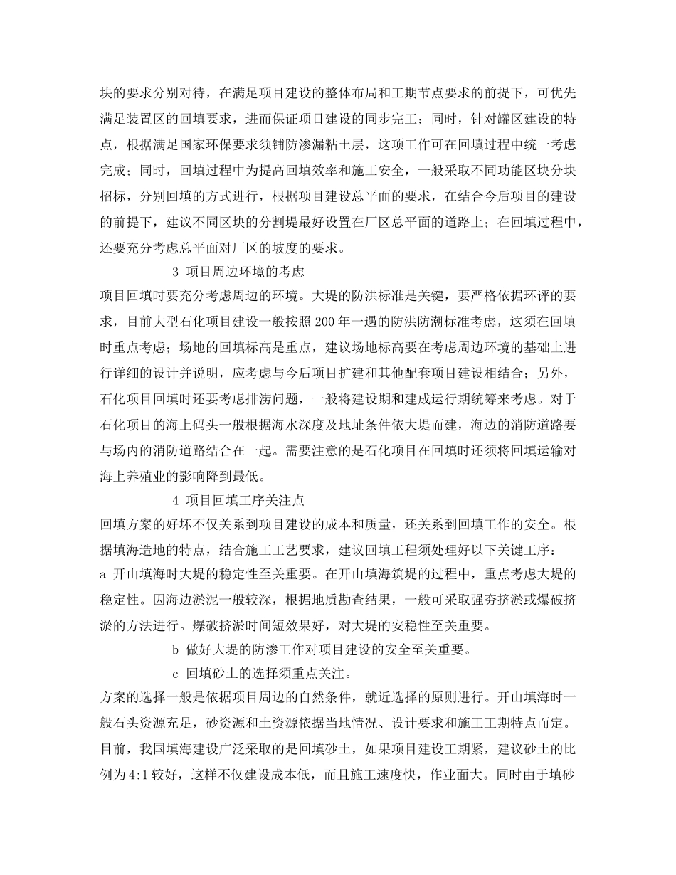 《安全管理论文》之石化项目填海建设的思路决定建设质量、成本和安全 _第2页