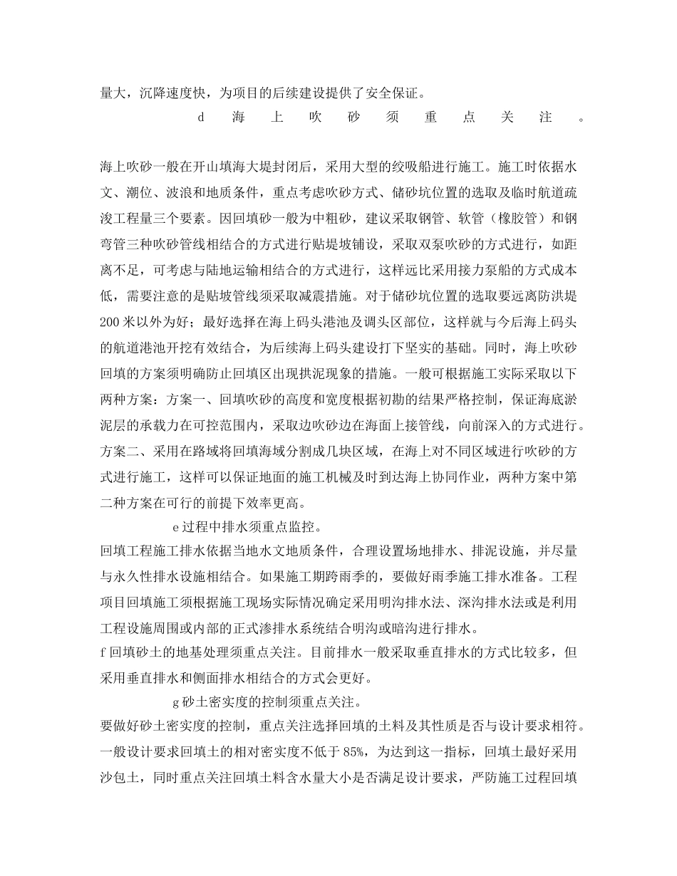 《安全管理论文》之石化项目填海建设的思路决定建设质量、成本和安全 _第3页