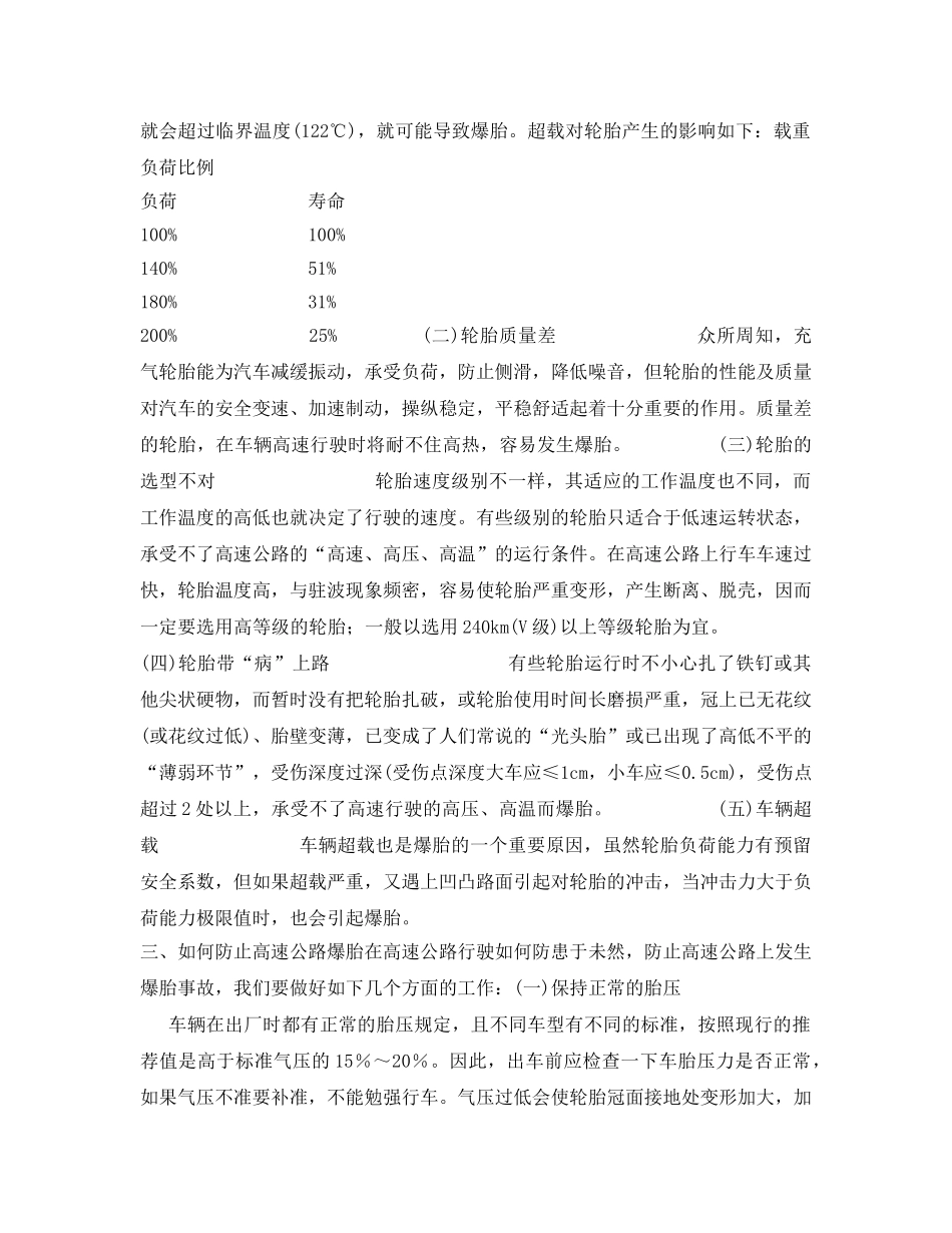 《安全管理论文》之浅谈高速公路轮胎的安全使用 _第2页