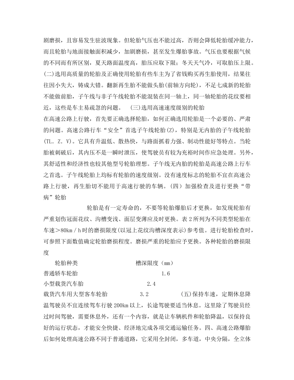 《安全管理论文》之浅谈高速公路轮胎的安全使用 _第3页