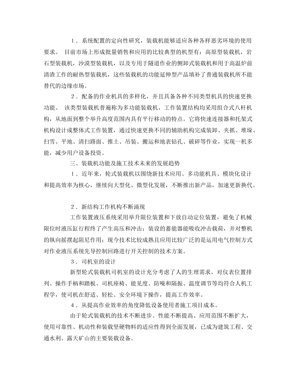 《安全管理论文》之浅析装载机施工技术与功能 _第2页